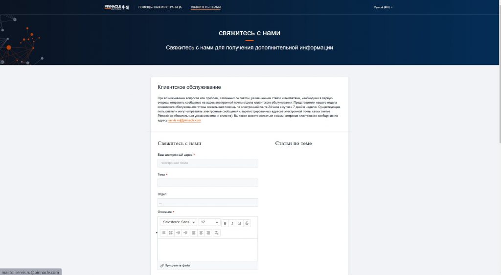 Служба поддержки БК Пинакл888