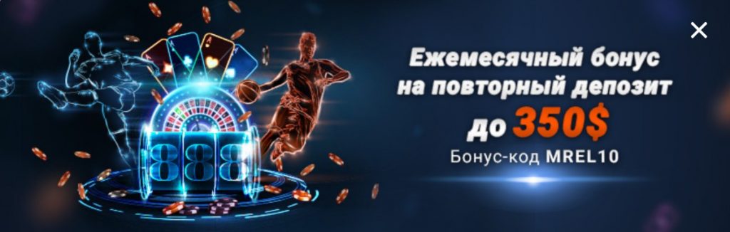 Бонус на повторный депозит